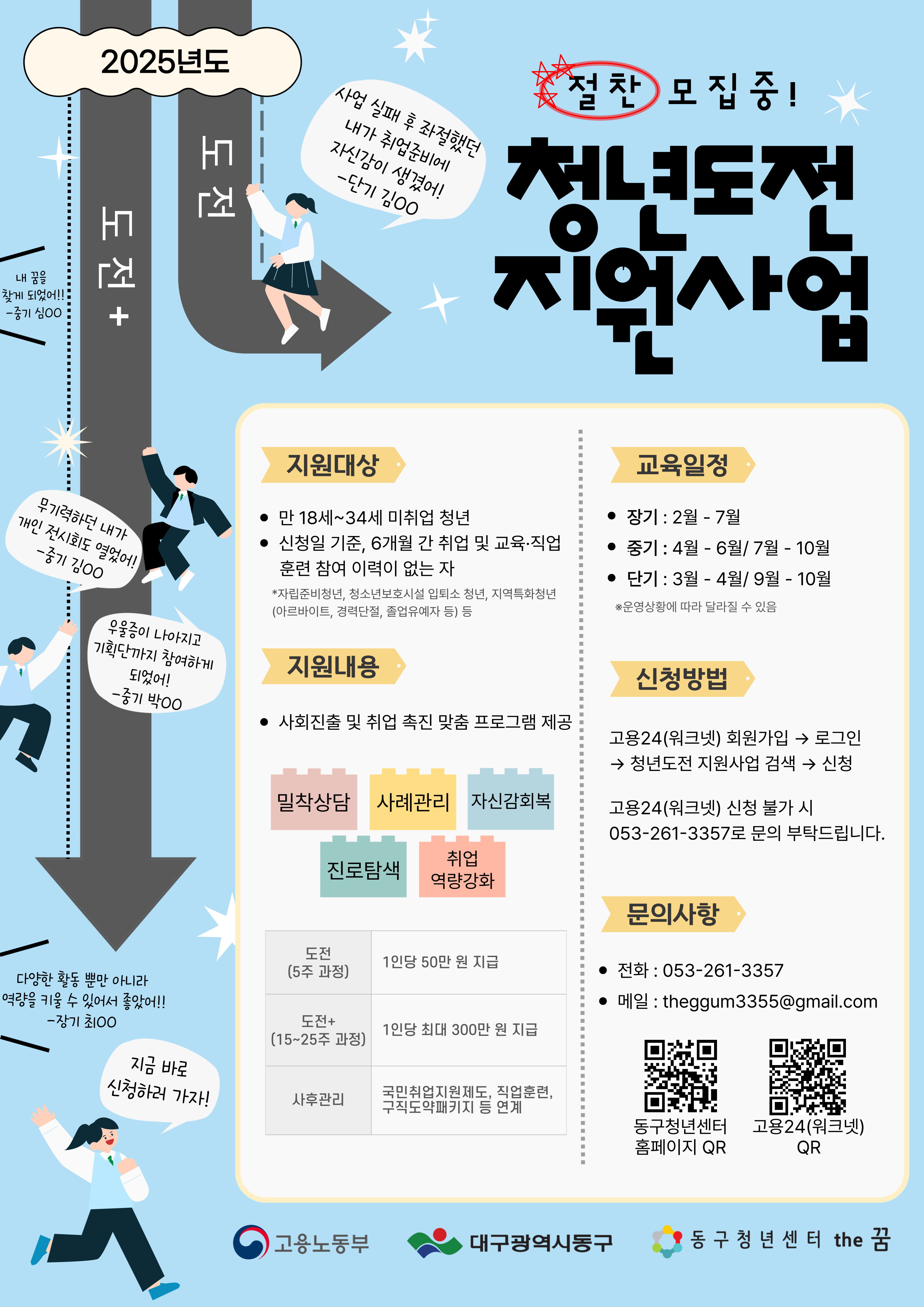 [ 공모/지원사업 ] 2025년도 동구청년센터 the꿈 청년도전 지원사업 모집