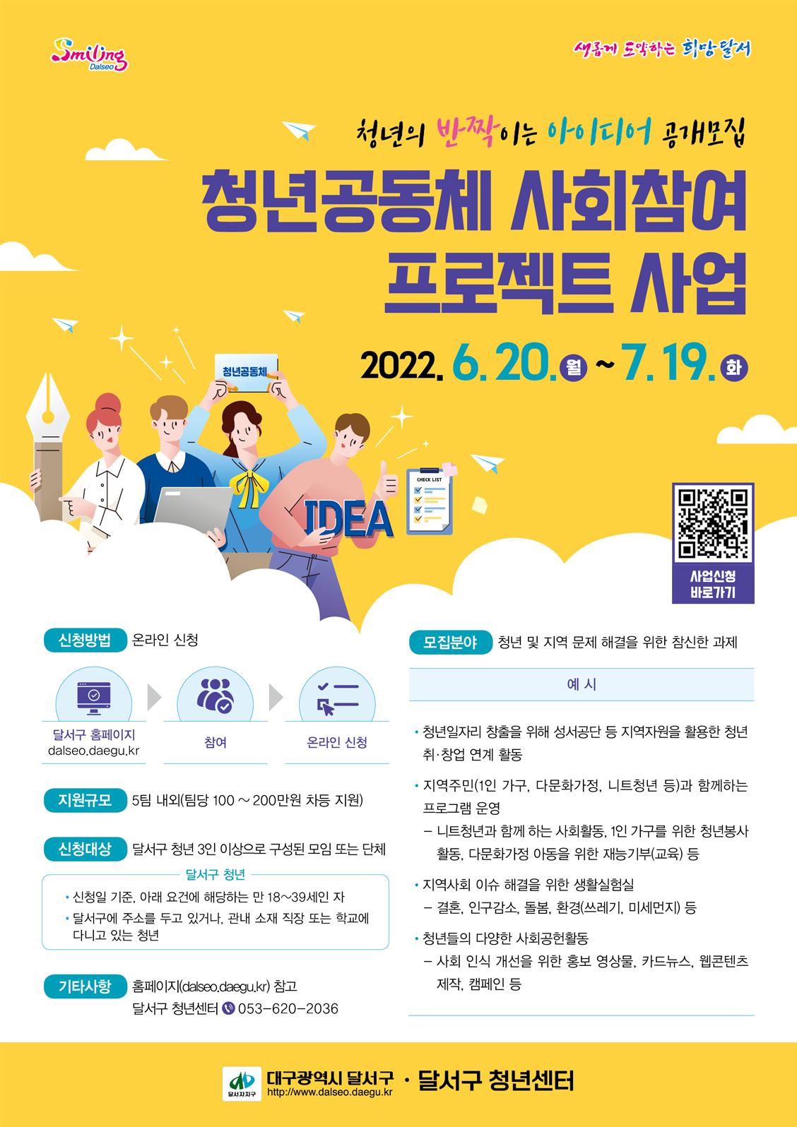 청년공동체 사회참여 프로젝트 사업