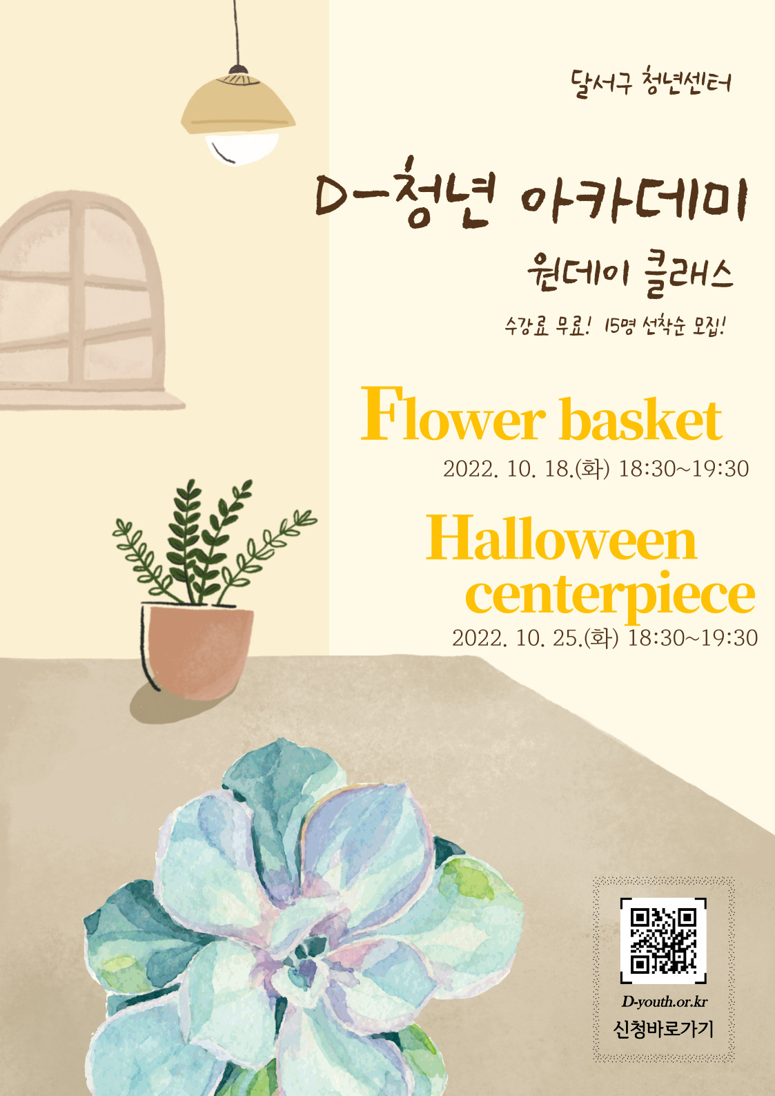 D-청년 아카데미