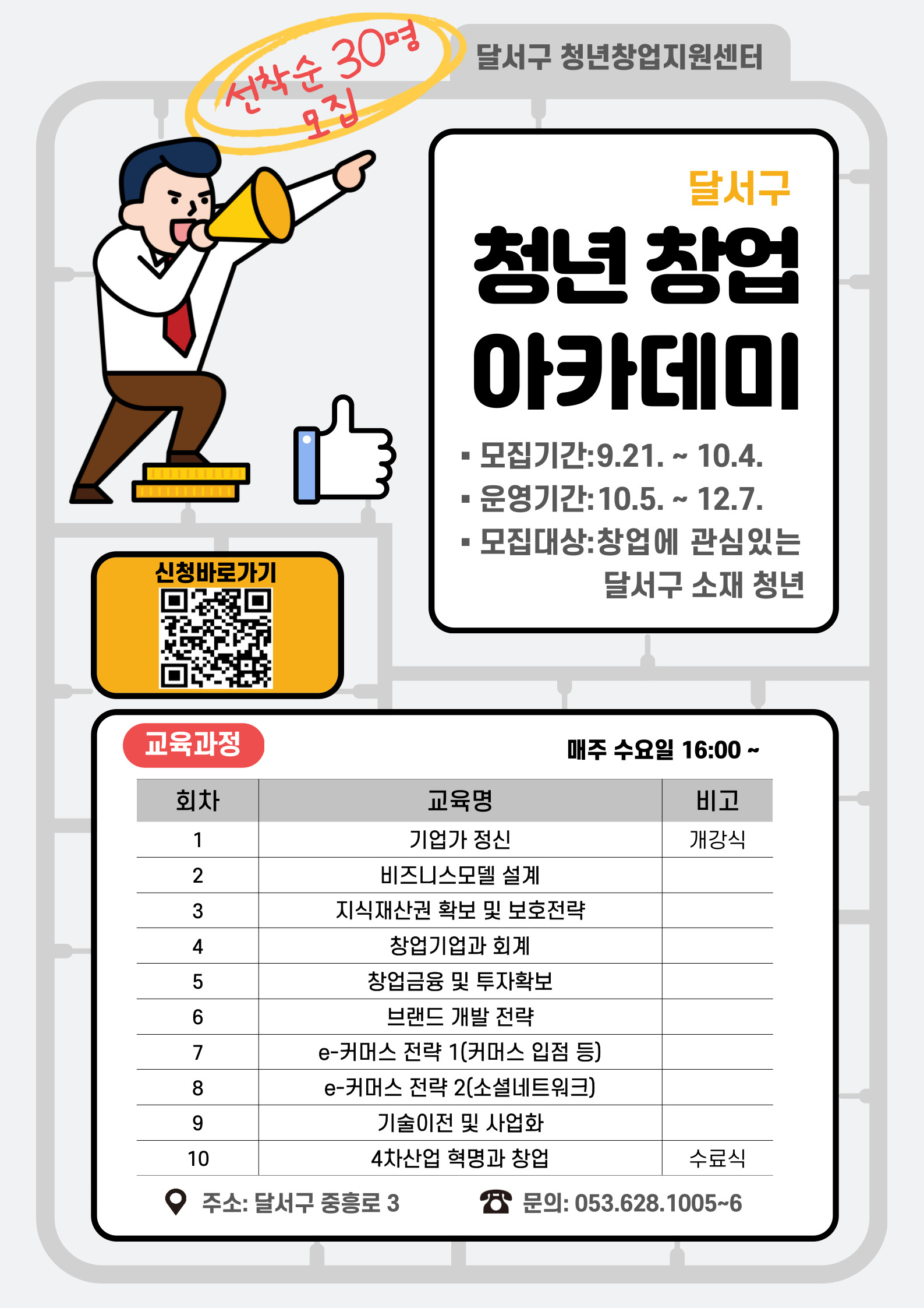 달서구 청년 창업 아카데미