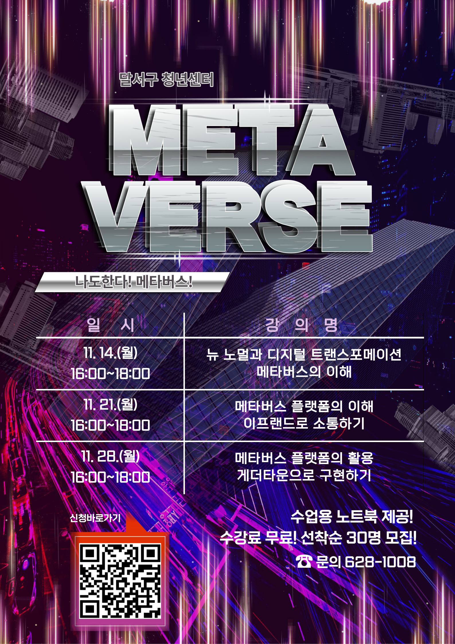 D-달서 아카데미 정규과정(2회차)