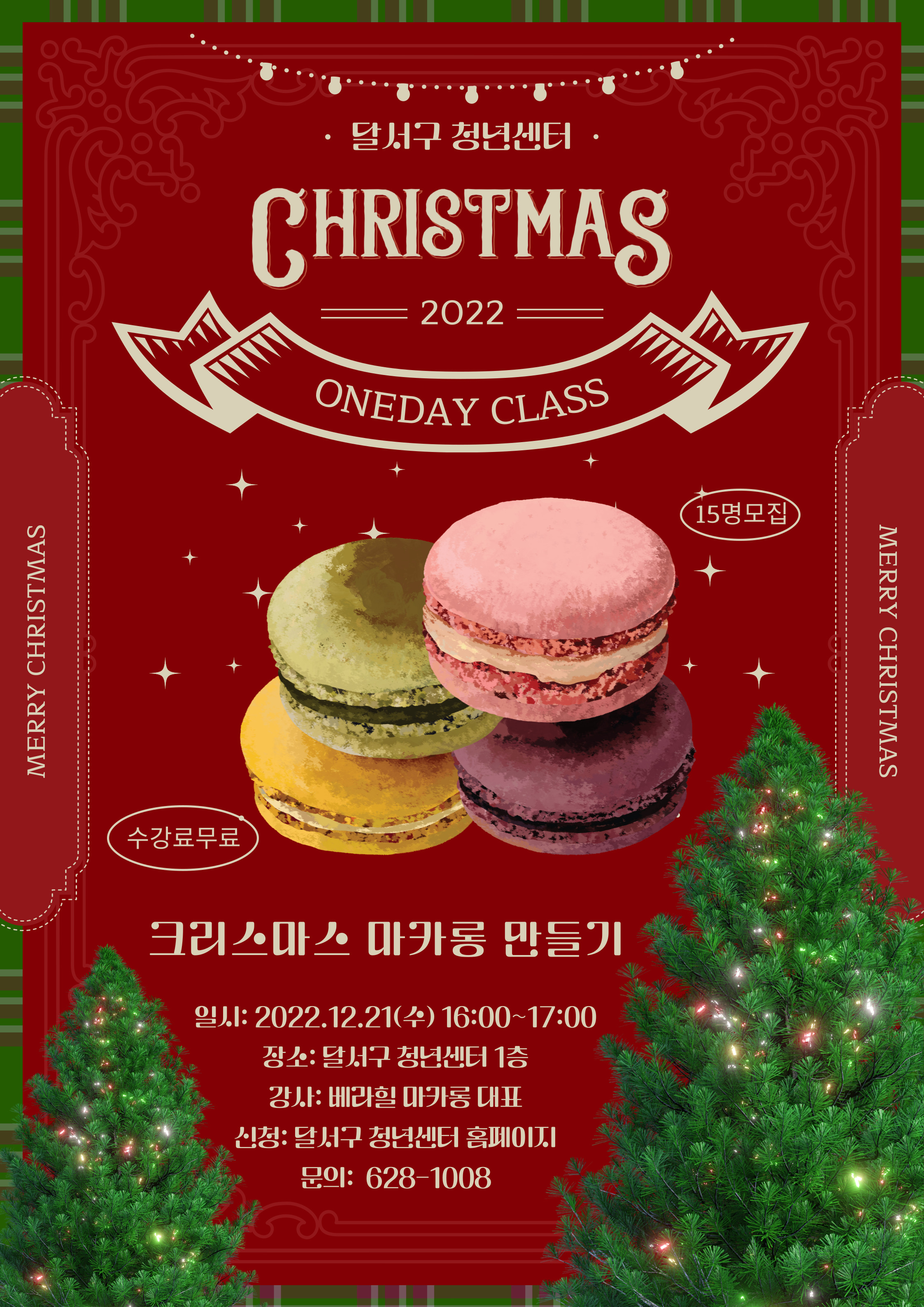 D-청년아카데미 12월 원데이클래스 모집