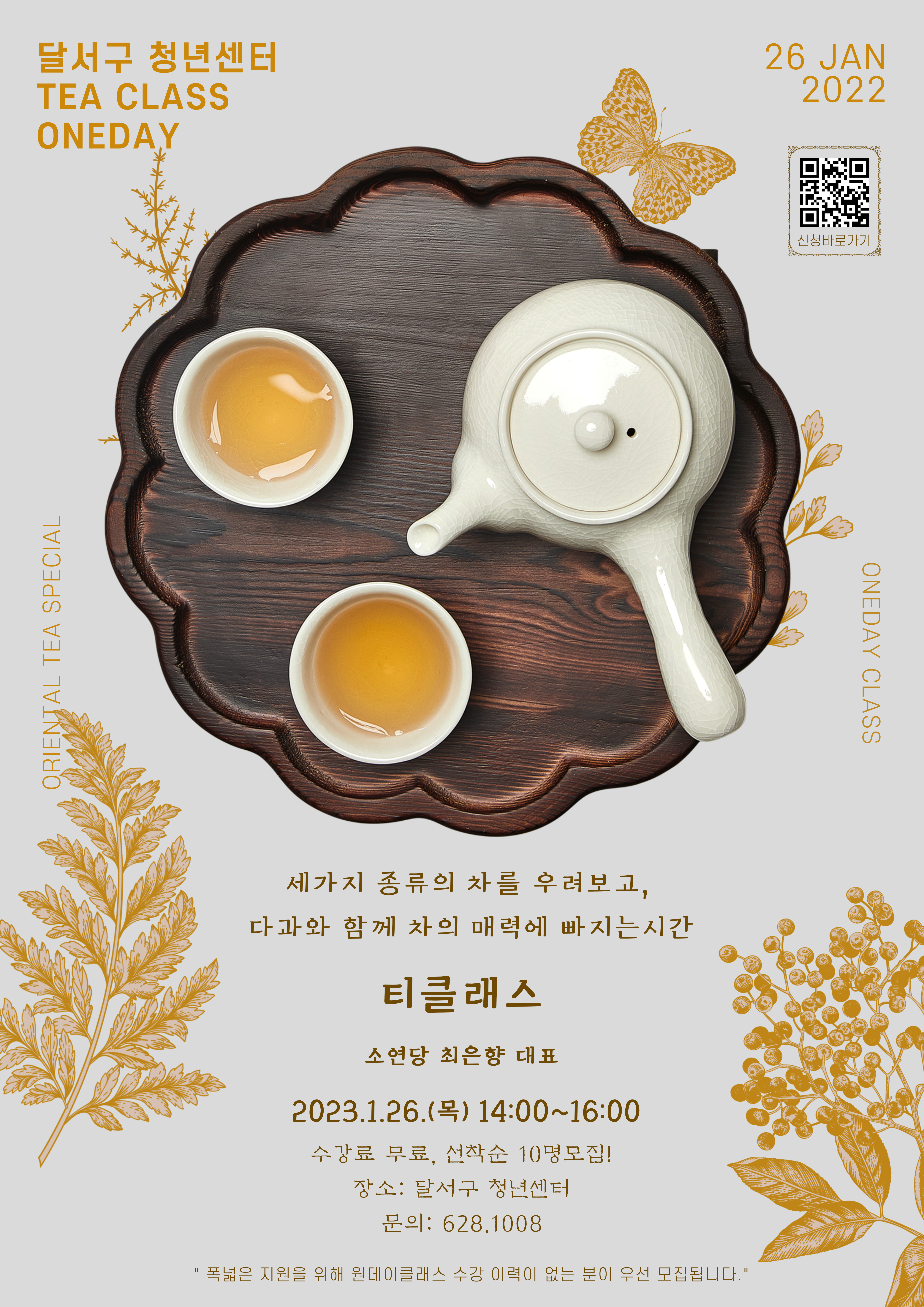 D-청년아카데미 1월 원데이클래스 모집