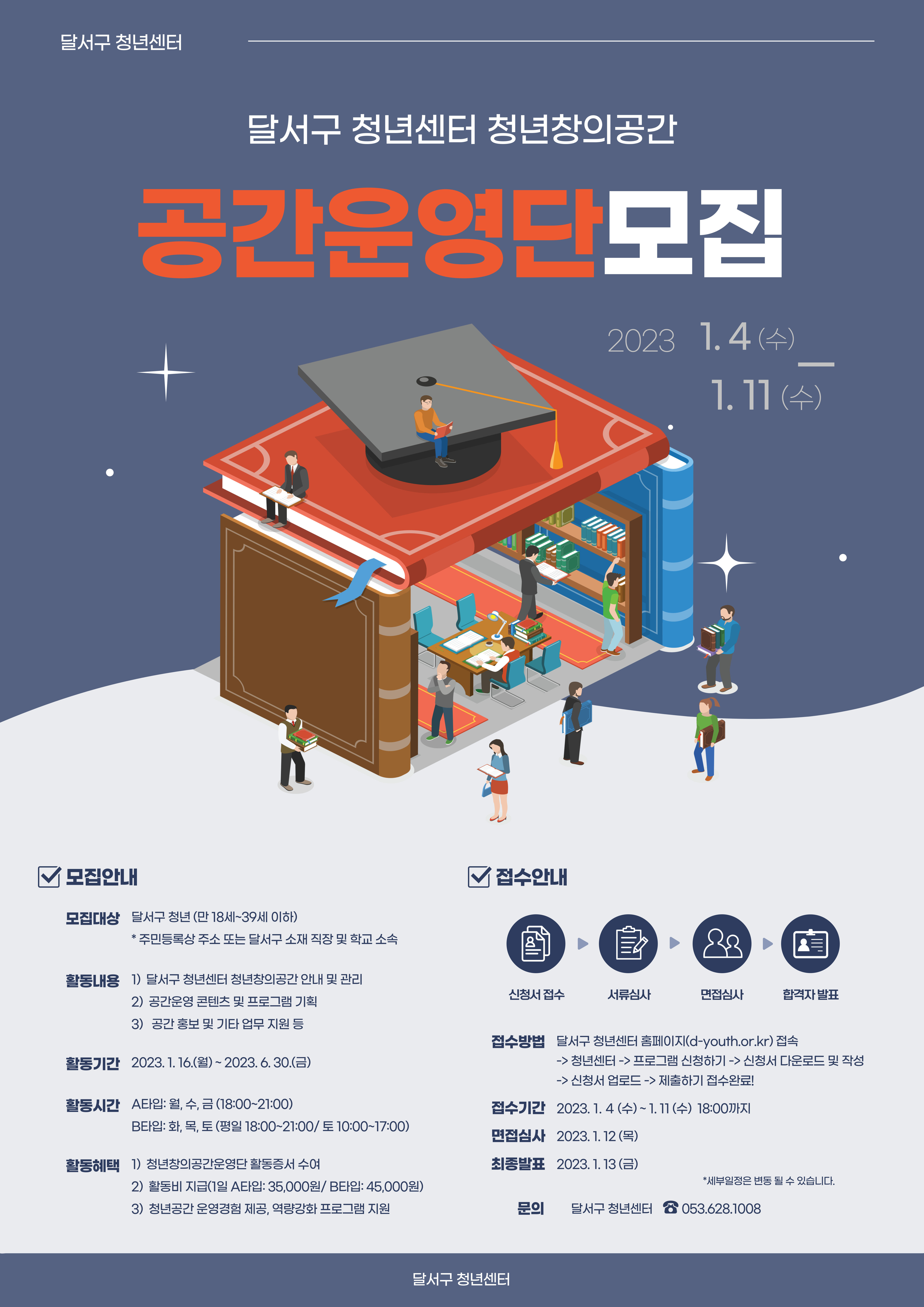 달서구 청년센터 청년창의공간 운영단 모집