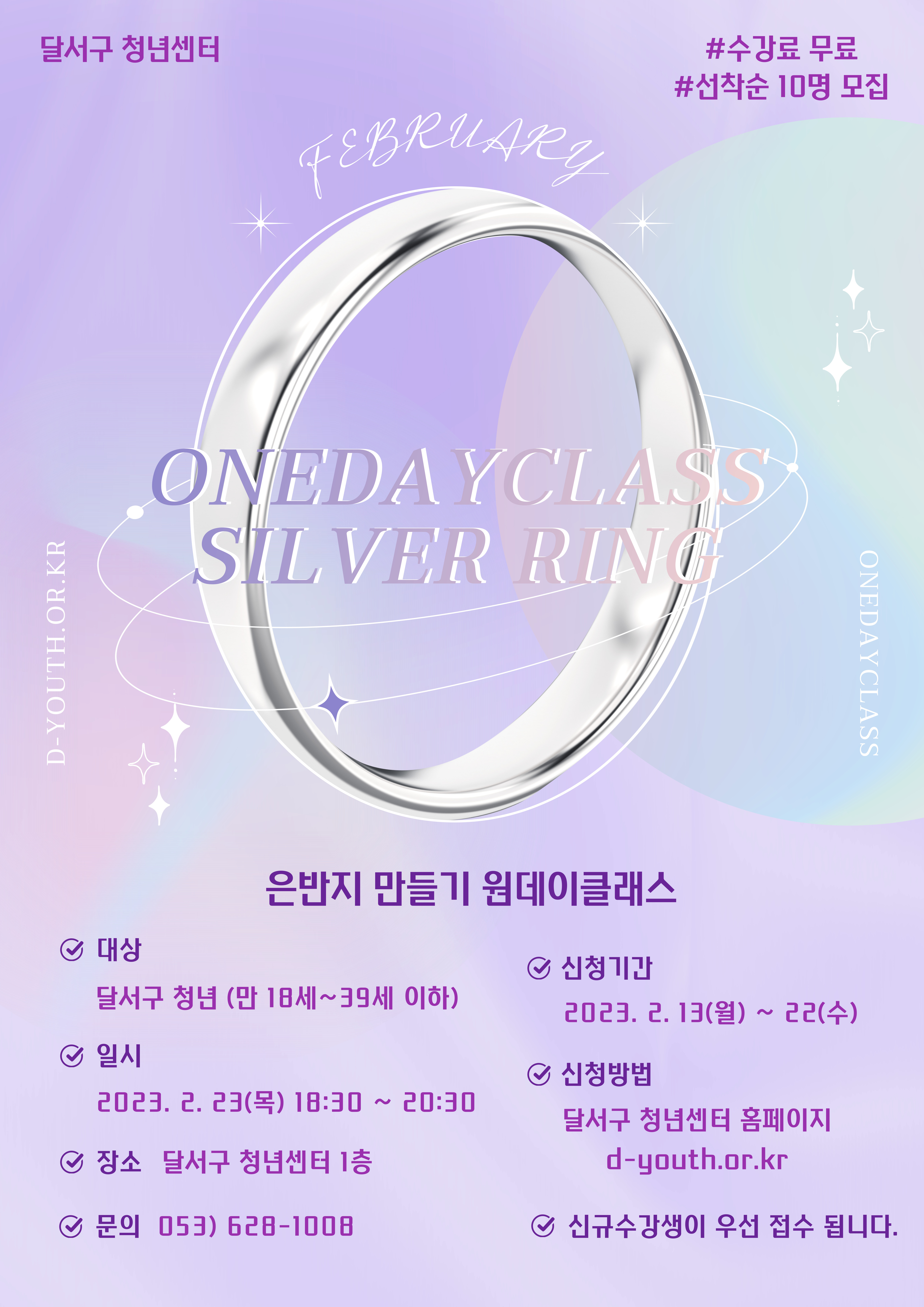 D-청년아카데미 2월 원데이클래스 모집