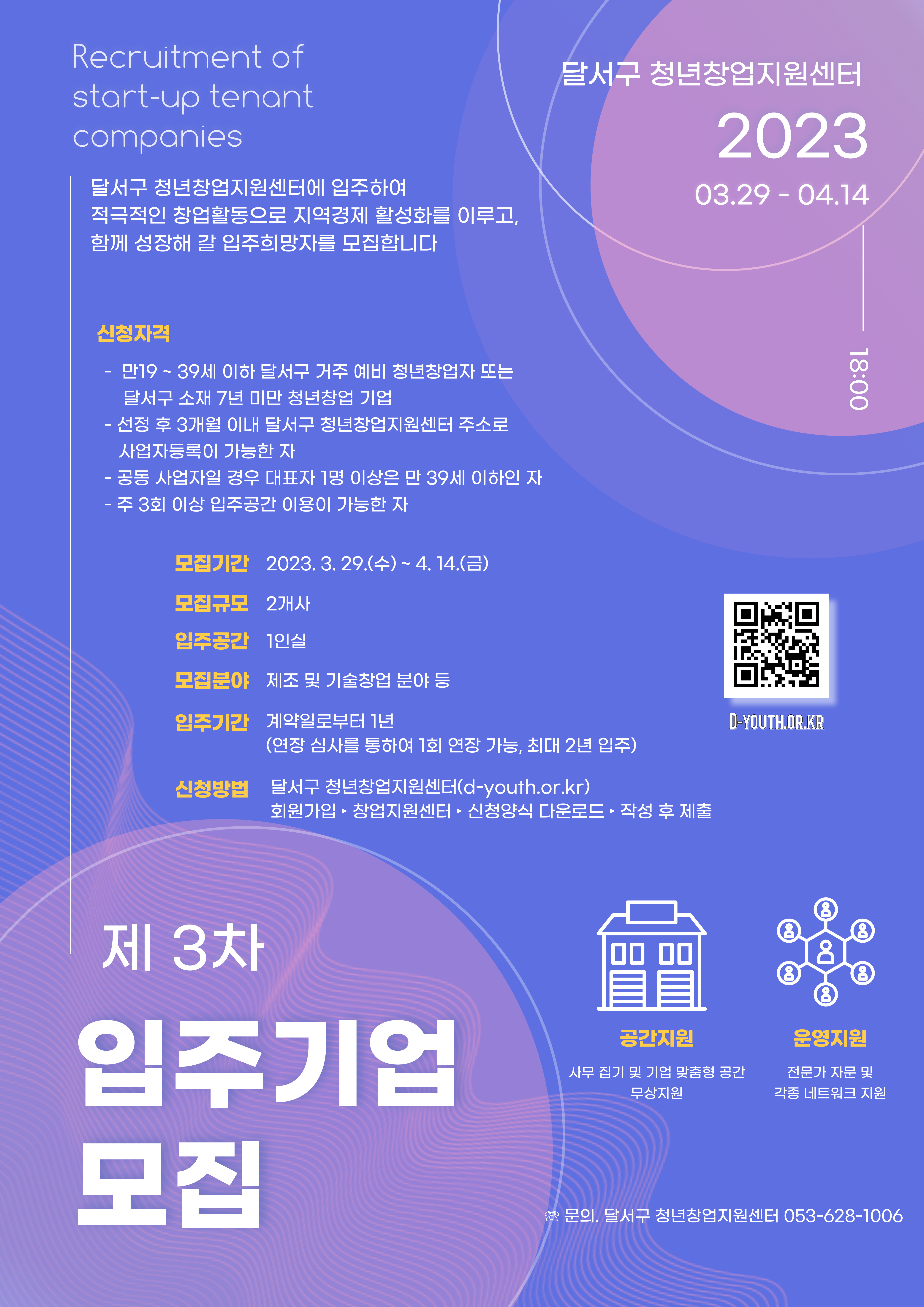 달서구 청년창업지원센터 제3차 입주기업 모집(~ 4.14 까지)