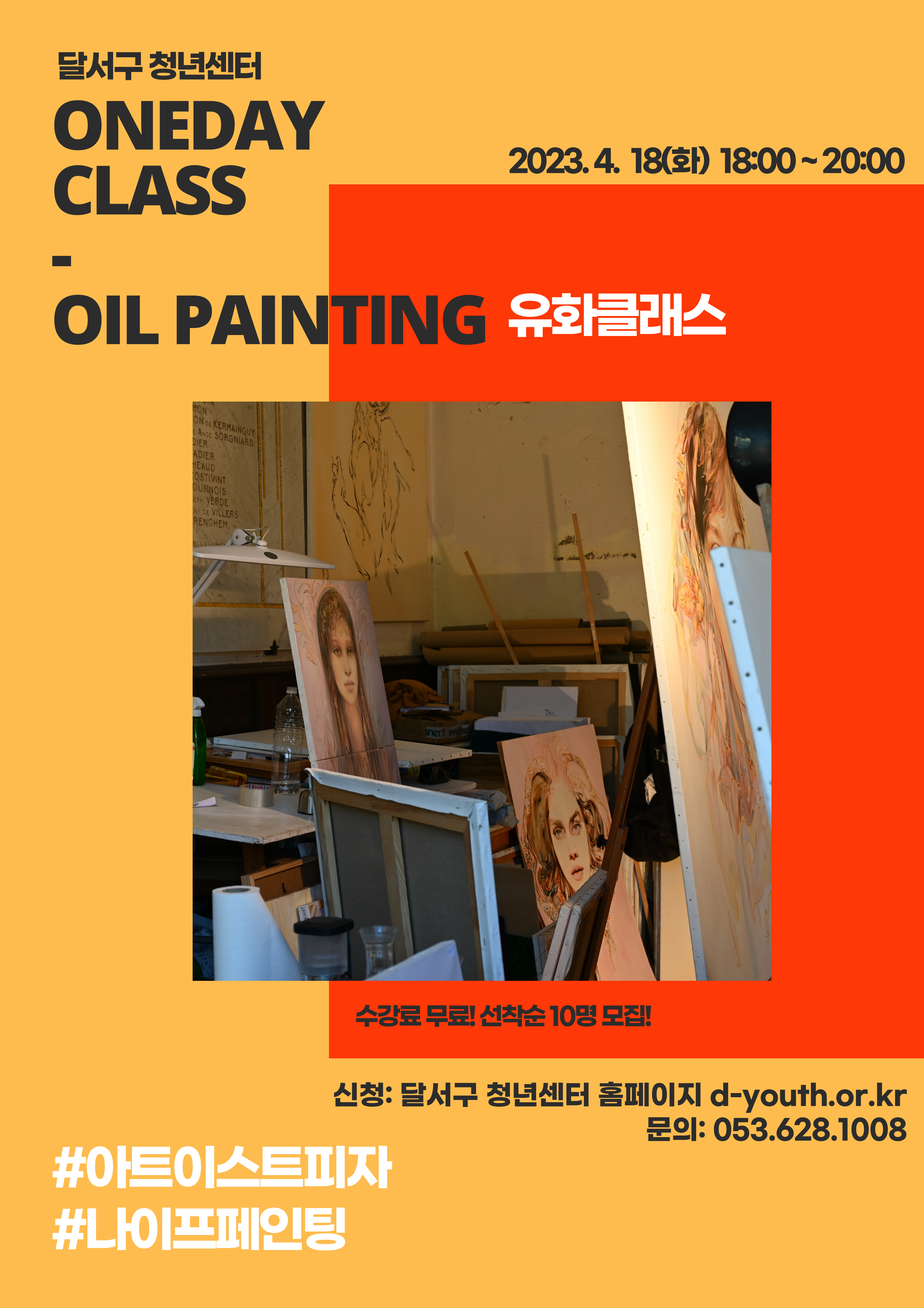 D-청년아카데미 4월 원데이클래스 모집