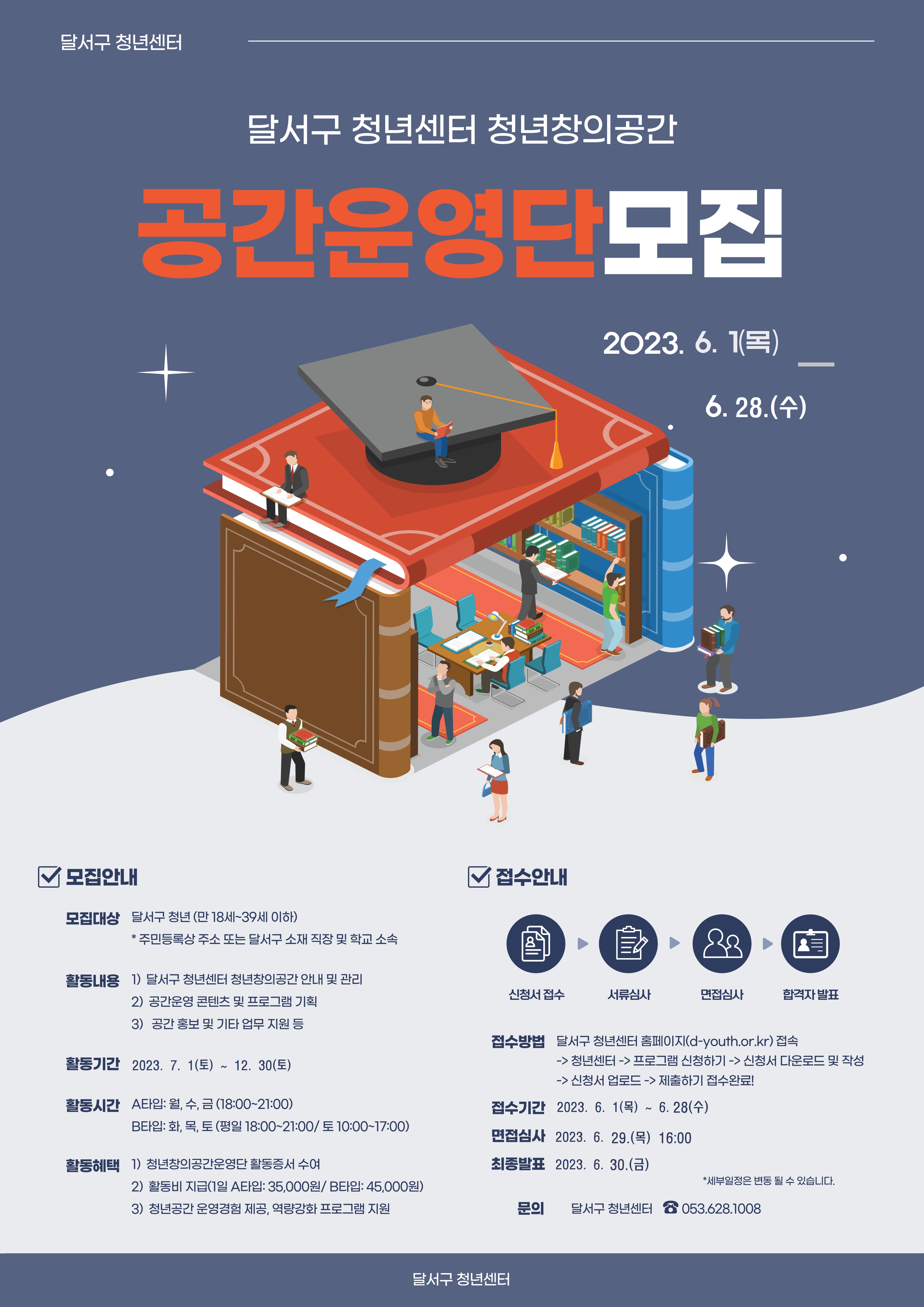 달서구 청년센터 청년창의공간 운영단 하반기 모집(연장)