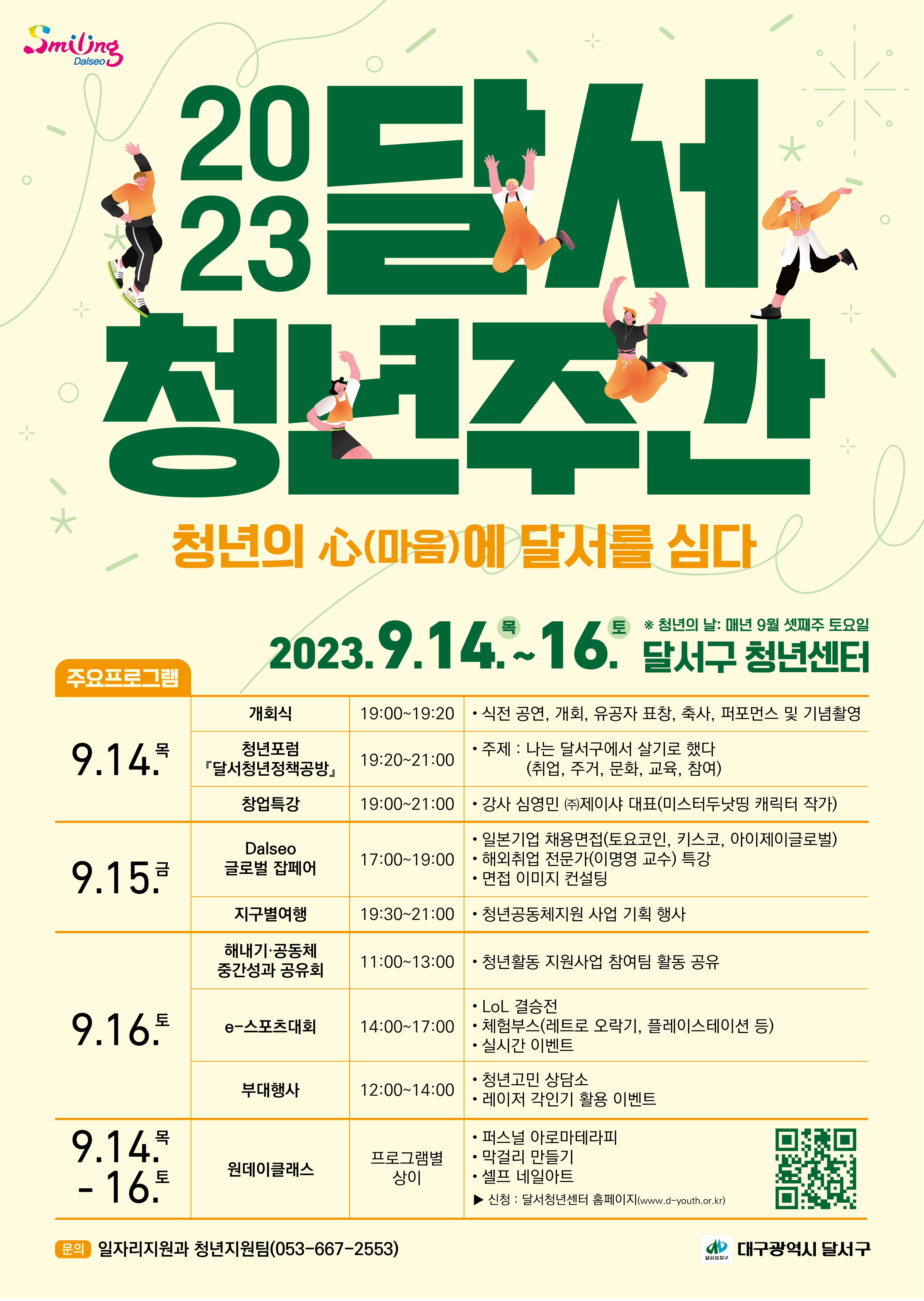 청년의 心(마음)에 달서를 심다