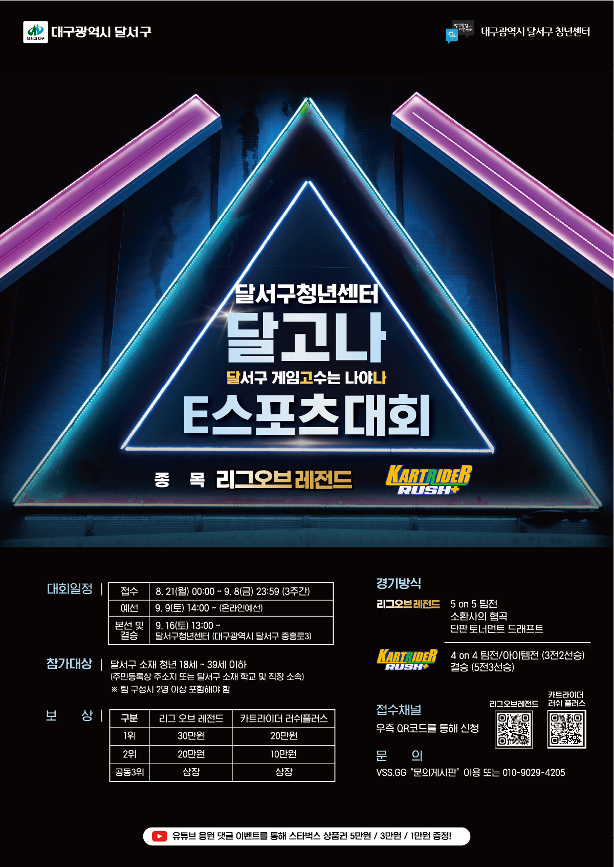 2023 달고나 e-스포츠대회