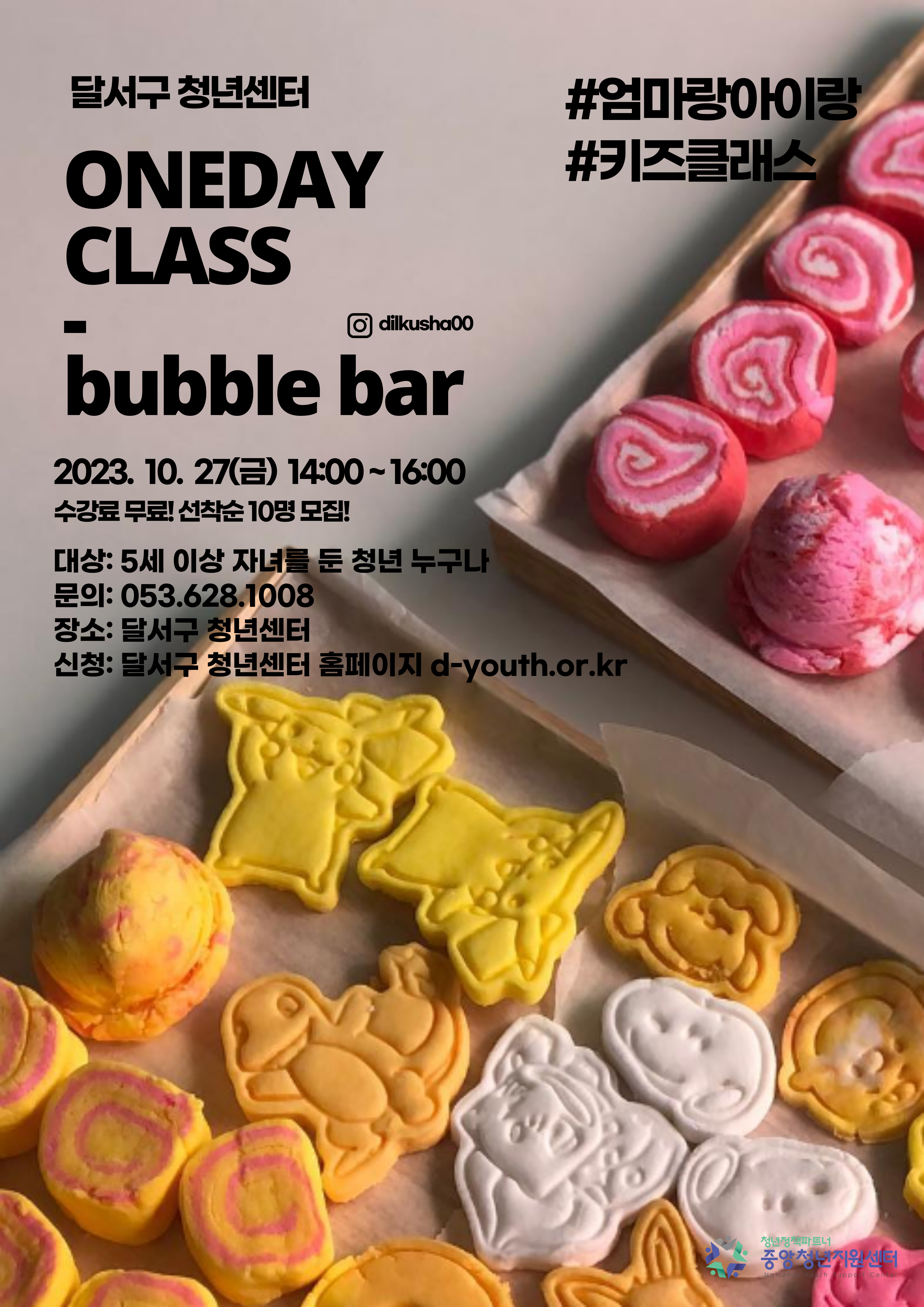 [지역특화] 키즈 버블바 원데이클래스 모집