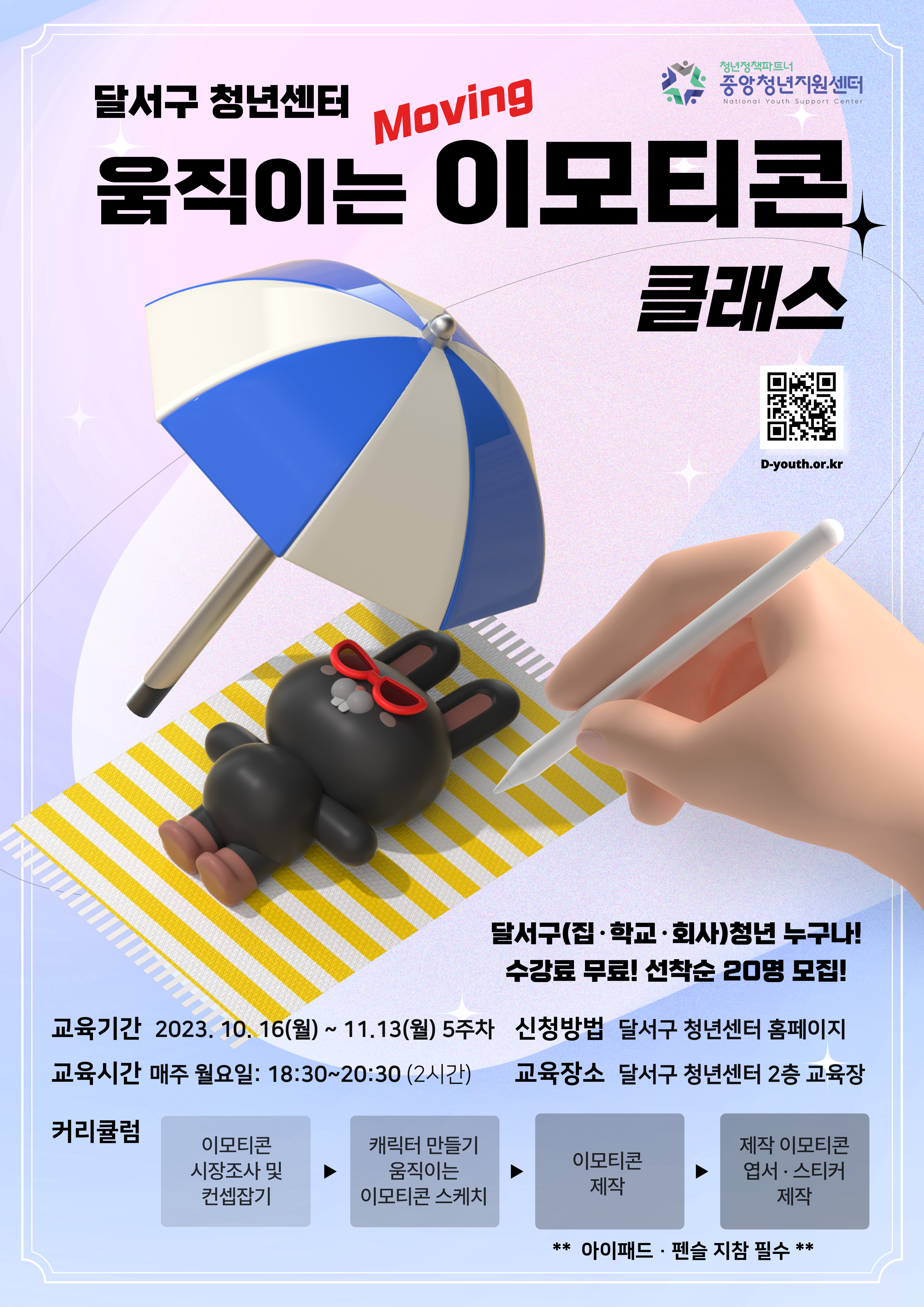 [지역특화] 움직이는(Moving) 이모티콘 클래스 모집