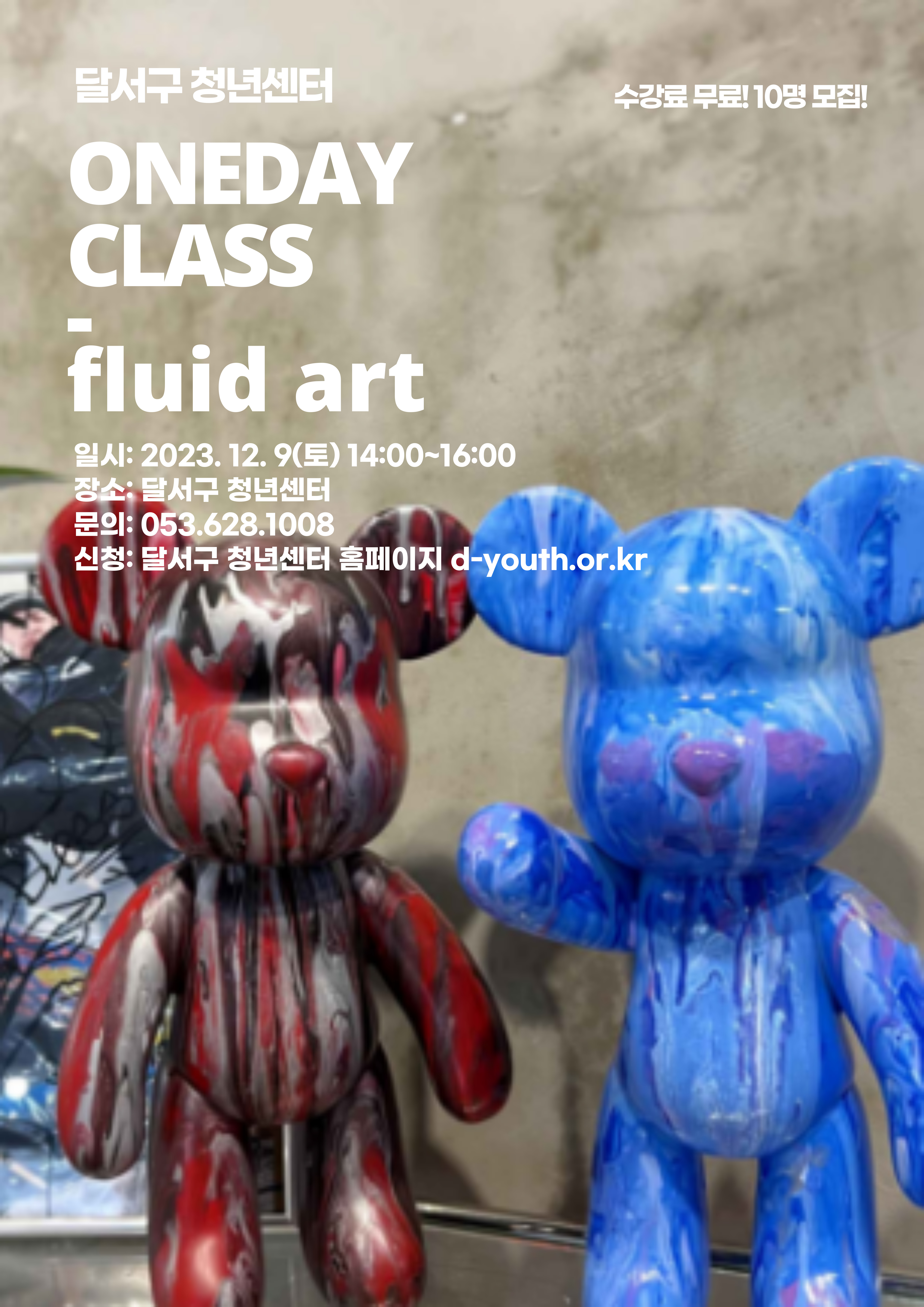 D-청년아카데미 12월 원데이클래스(주말) 모집