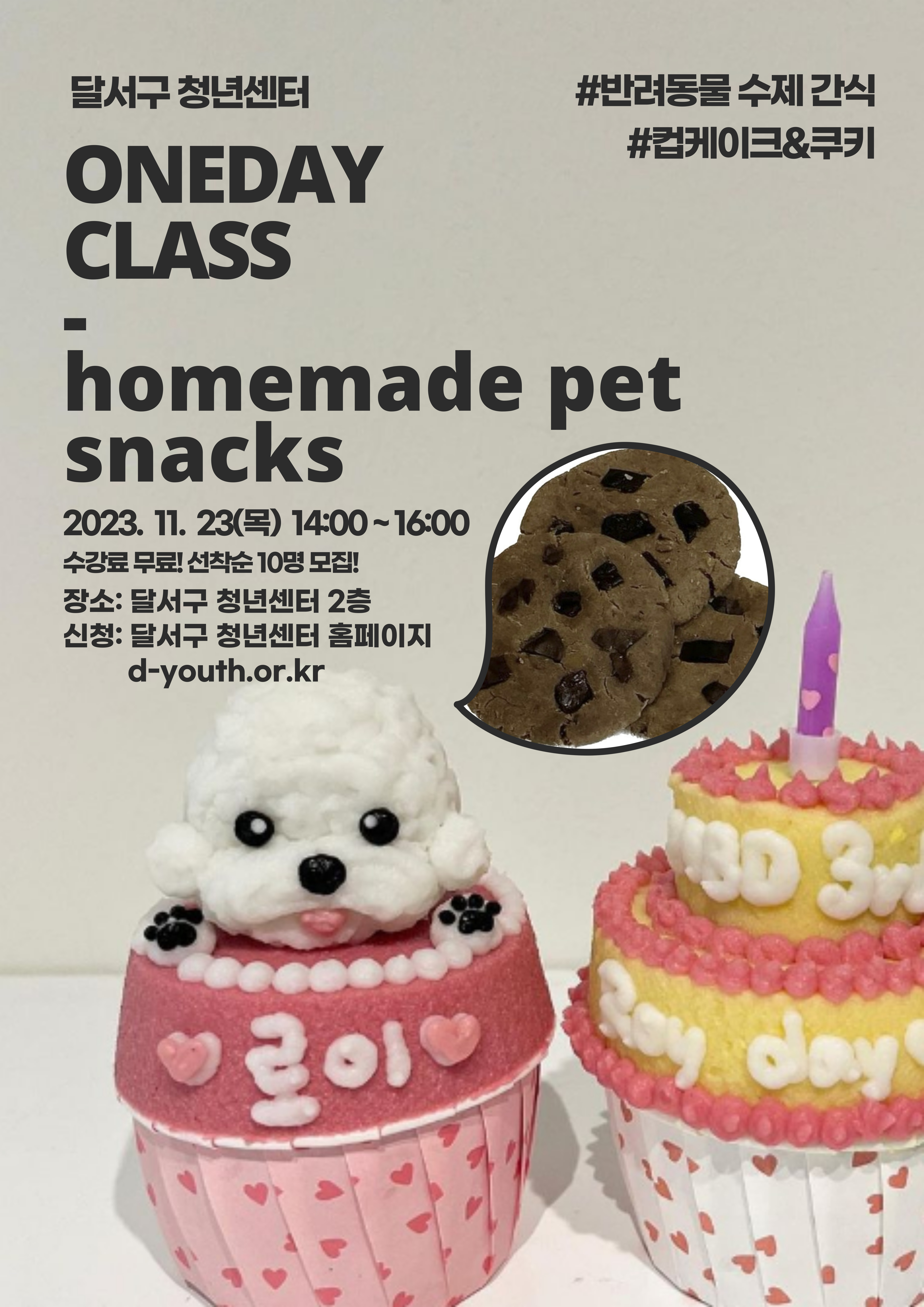 D-청년 아카데미 11월 원데이클래스 모집