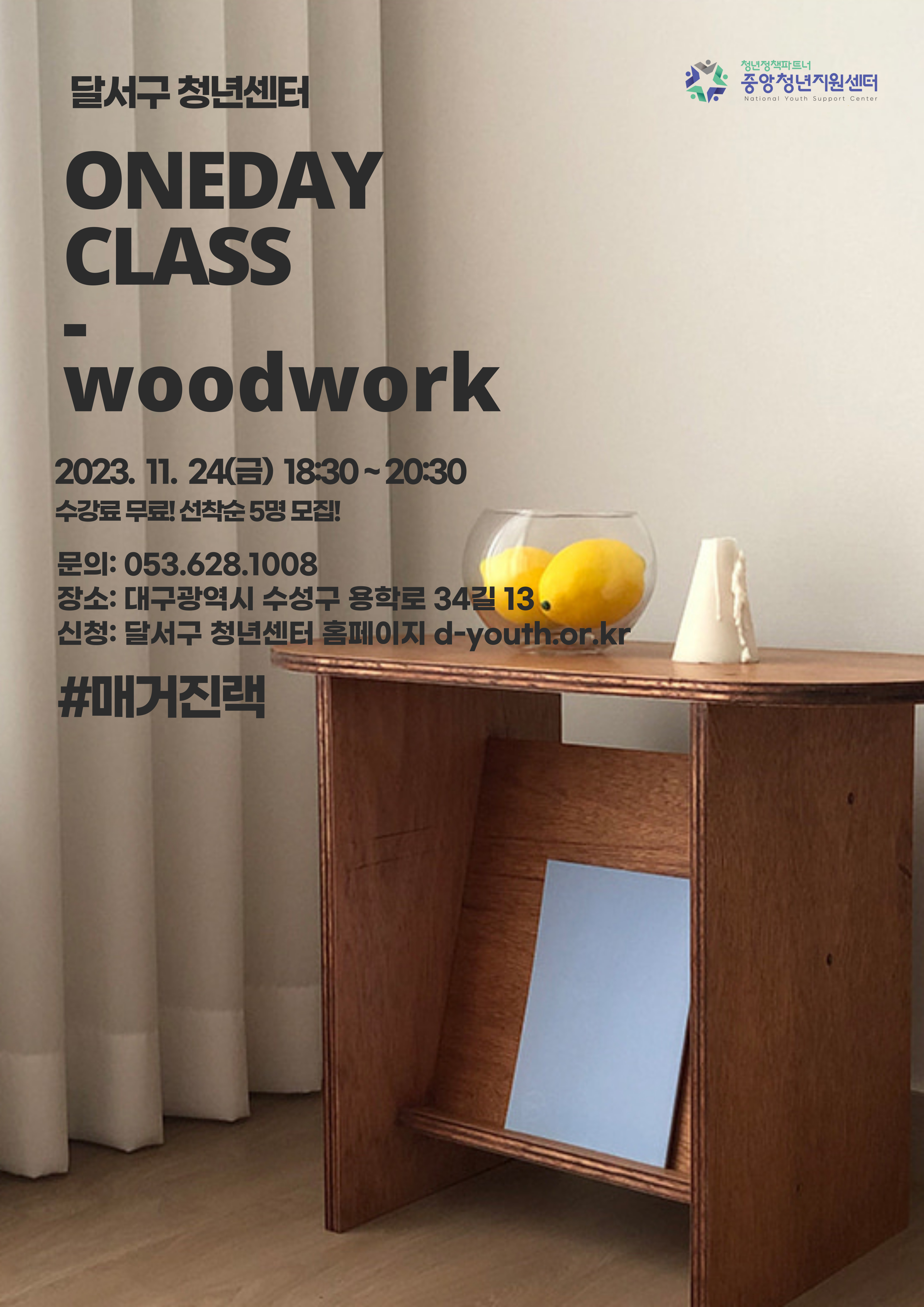 [지역특화] 매거진랙 원데이클래스 모집