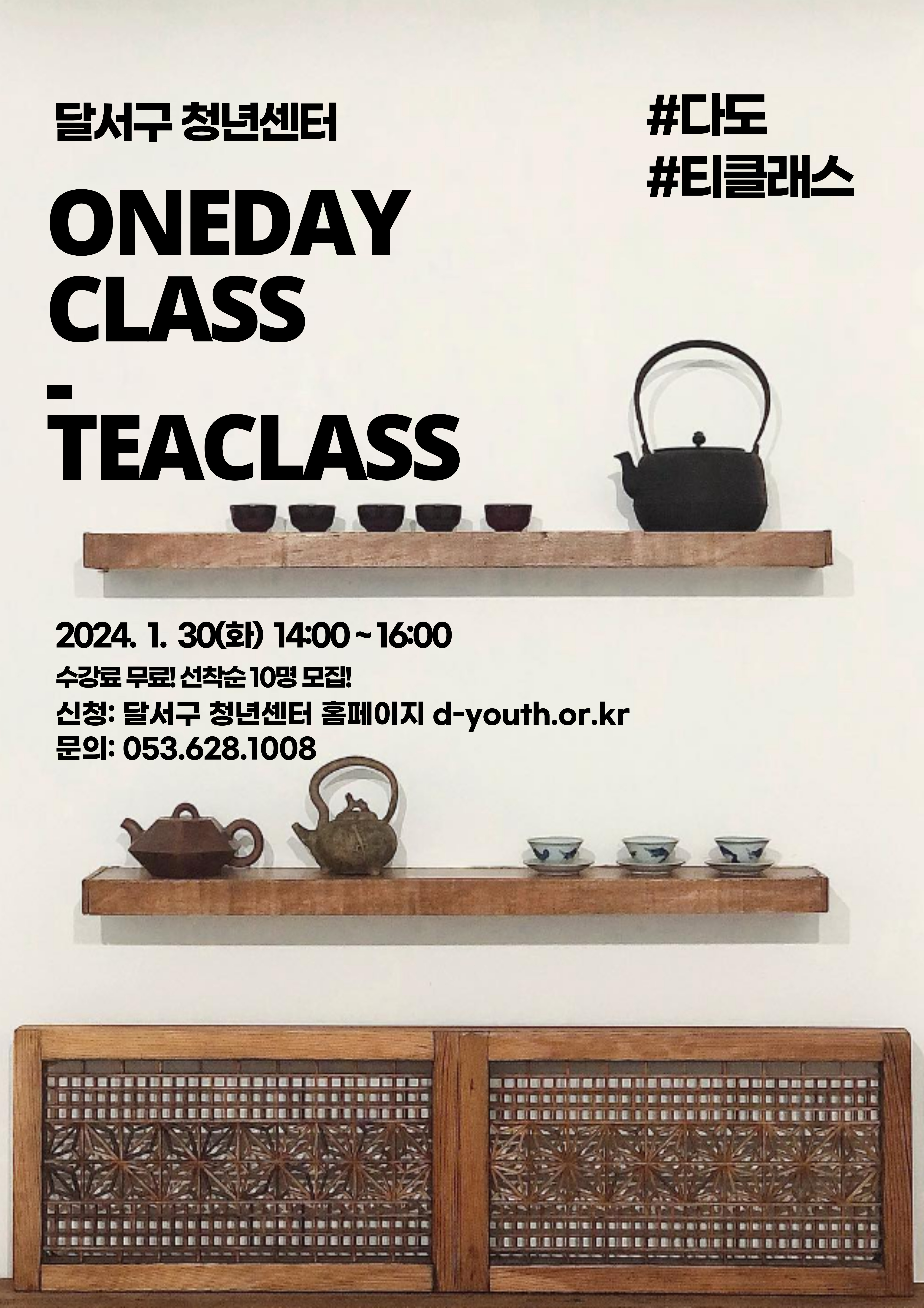 D-청년아카데미 1월 원데이클래스 모집